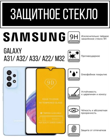 Защитное стекло Samsung A32 9D без уп. Black