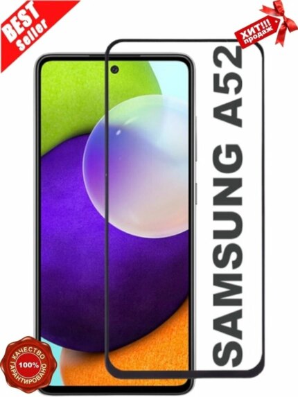 Защитное стекло Samsung A52 9D без уп. Black