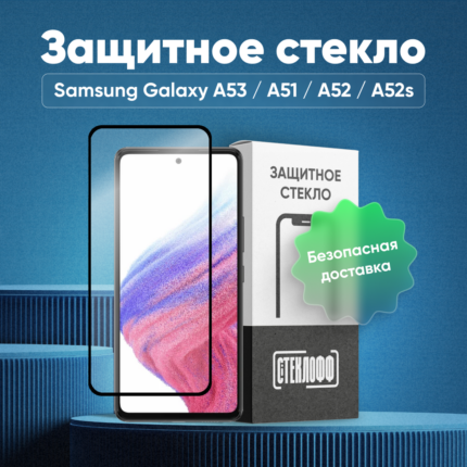 Защитное стекло Samsung A53 10D 0.33mm Black