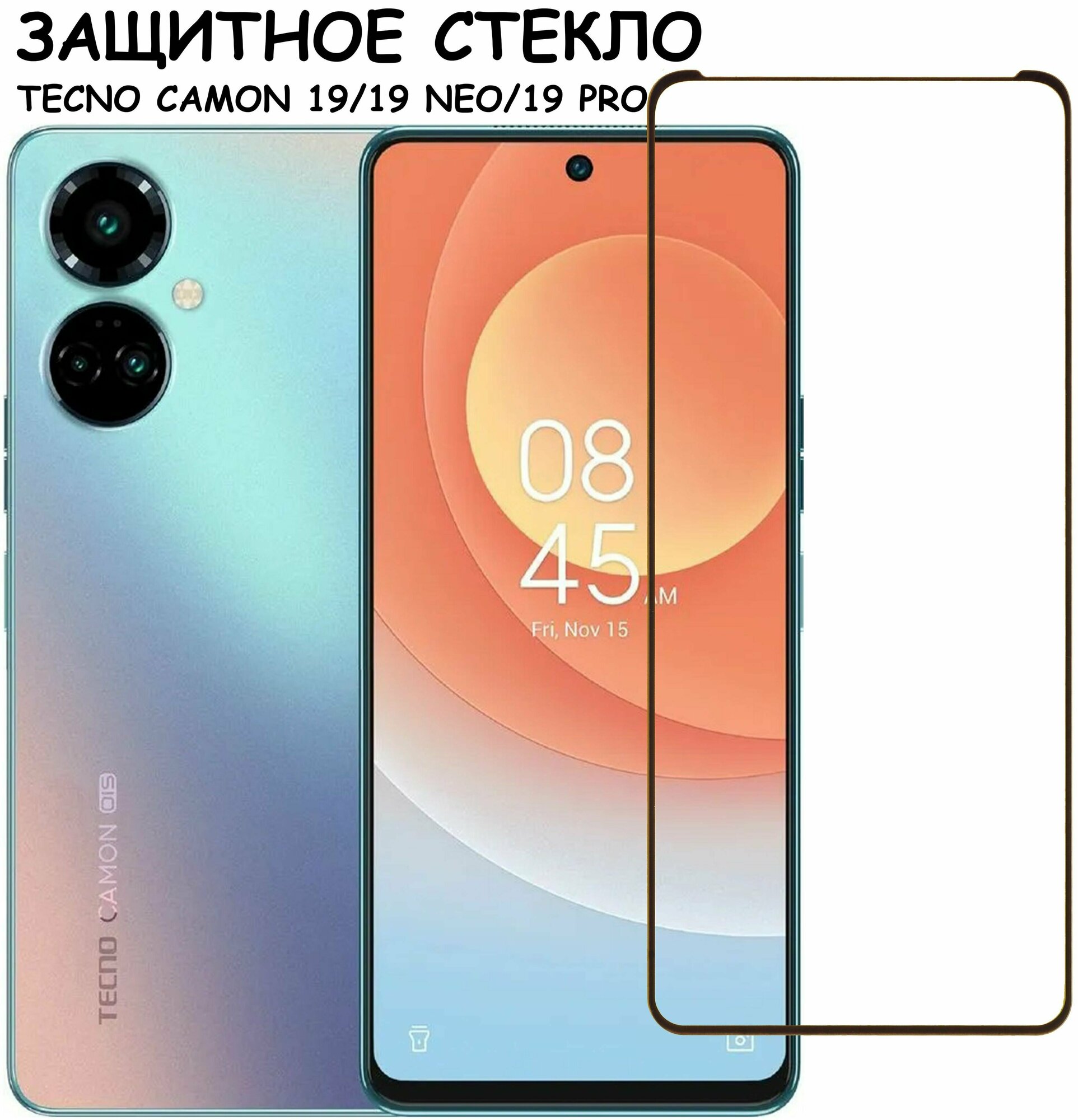 Защитное стекло Tecno Camon 19/19 PRO 9D без уп. Black Защитное стекло Tecno Camon 19/19 PRO 9D без уп. Black