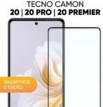 Защитное стекло Tecno Camon 20/20 PRO 10D 0.33mm Black