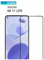 Защитное стекло Xiaomi Mi 11 lite 10D 0.33mm Black