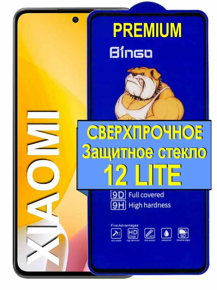 Защитное стекло Xiaomi Mi 12 Lite 9D без уп. Black Защитное стекло Xiaomi Mi 12 Lite 9D без уп. Black