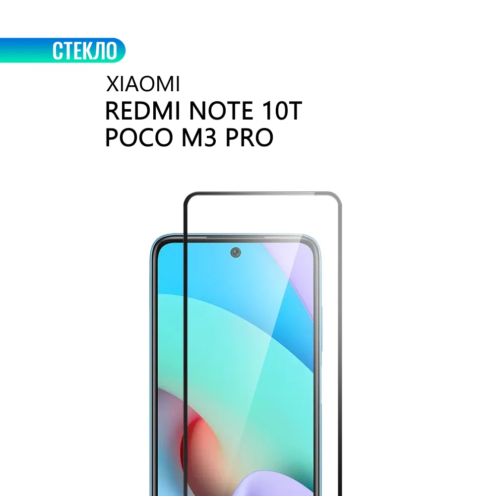 Защитное стекло Xiaomi Poco M3 PRO 9D без уп. Black Защитное стекло Xiaomi Poco M3 PRO 9D без уп. Black