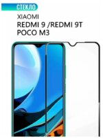 Защитное стекло Xiaomi Poco M3/Redmi 9T 9D без уп. Black