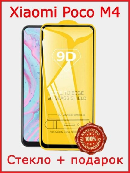 Защитное стекло Xiaomi Poco M4 PRO 5G 5D без уп. Black