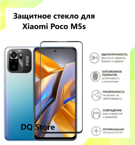 Защитное стекло Xiaomi Poco M5S 10D 0.33mm Black