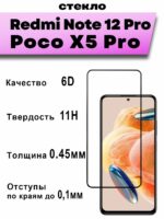 Защитное стекло Xiaomi Poco X5 Pro 9D без уп. чёрный — изображение 3