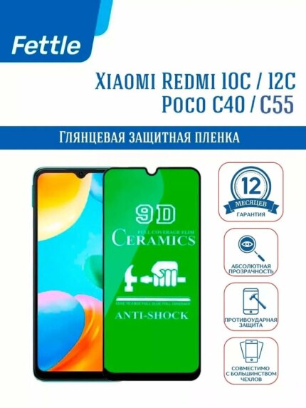 Защитное стекло Xiaomi Redmi 10C/12C/Poco C40 5D без уп. Black
