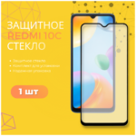 Защитное стекло Xiaomi Redmi 10C/12С/Poco C40 10D 0.33mm Black