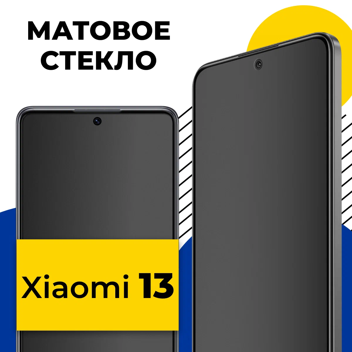Защитное стекло Xiaomi Redmi 13 Матовое 5D без уп. Black Защитное стекло Xiaomi Redmi 13 Матовое 5D без уп. Black