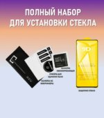Защитное стекло Xiaomi Redmi A3 10D 0.33mm чёрный — изображение 4