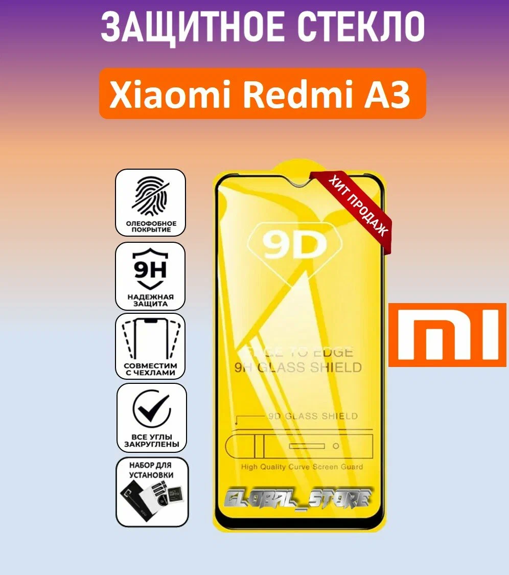 Защитное стекло Xiaomi Redmi A3 10D 0.33mm Black Защитное стекло Xiaomi Redmi A3 10D 0.33mm Black