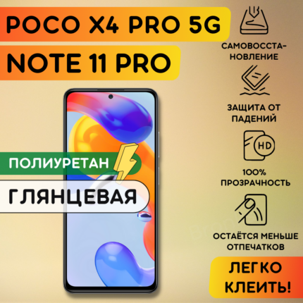 Защитное стекло Xiaomi Redmi Note 11 PRO/Poco X4 PRO 5D без уп. Black