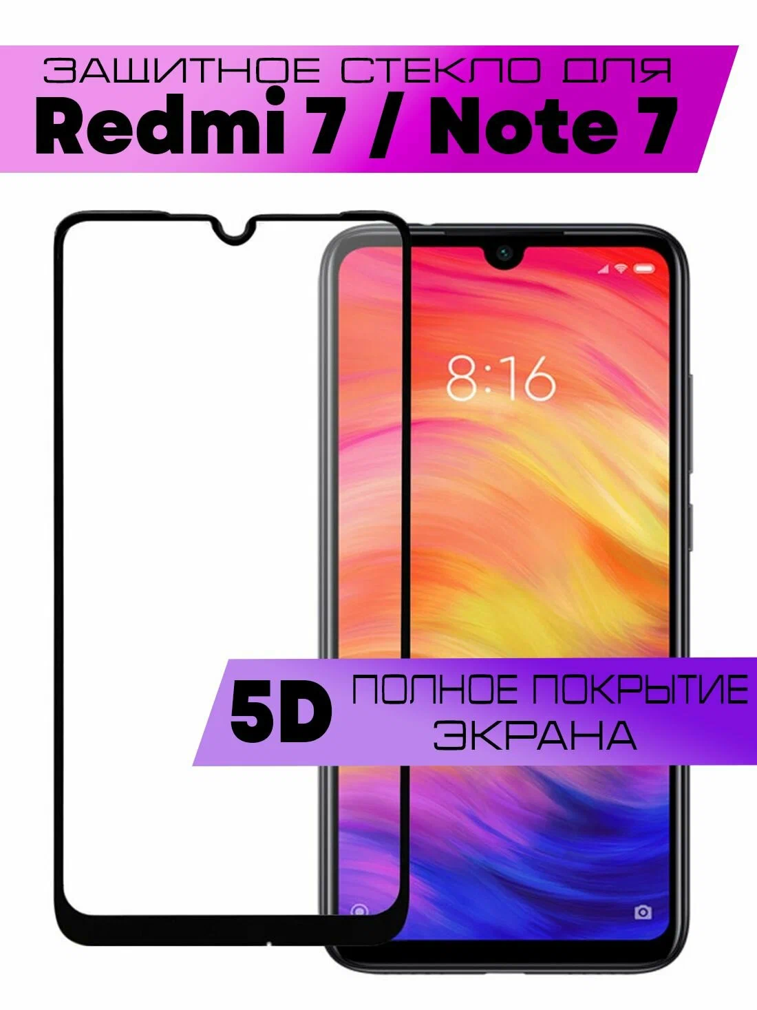 Защитное стекло Xiaomi Redmi Note 7 9D без уп. Black Защитное стекло Xiaomi Redmi Note 7 9D без уп. Black