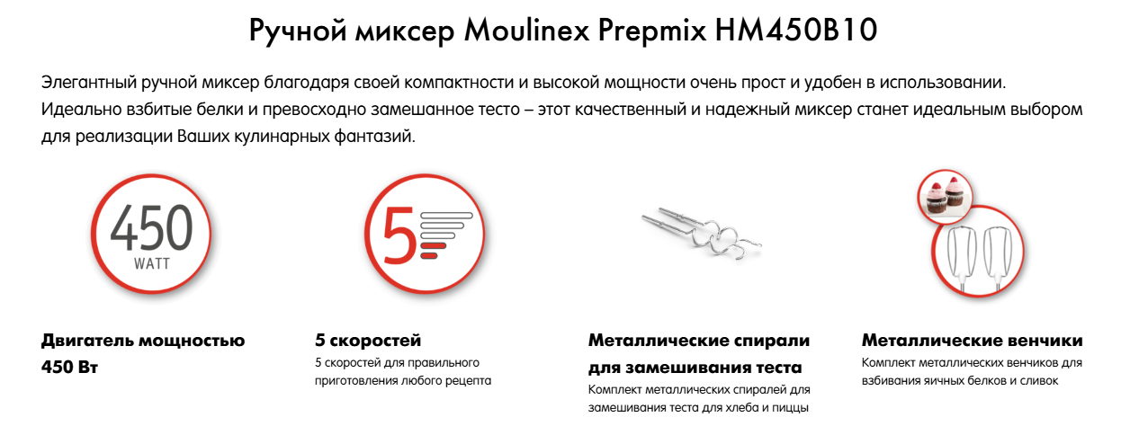 Миксер moulinex (hm450b10) white/greey