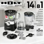 Кухонный комбайн holt (ht fp 013) black