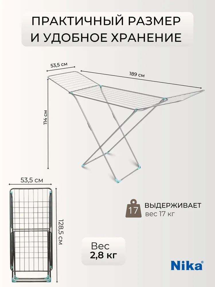 Сушилка для белья напольная Ника СБ2/С