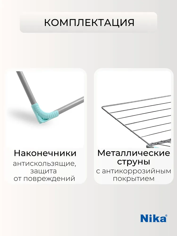 Сушилка для белья напольная Ника СБ2/С