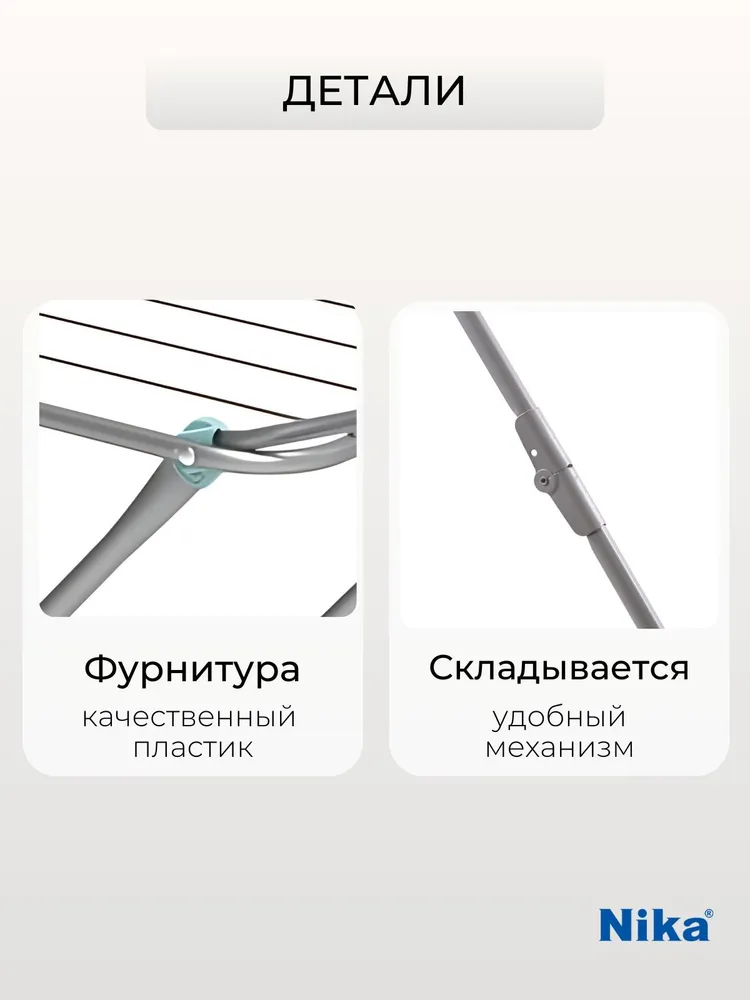 Сушилка для белья напольная Ника СБ2/С