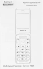 Мобильный телефон philips xenium x680 dark gray