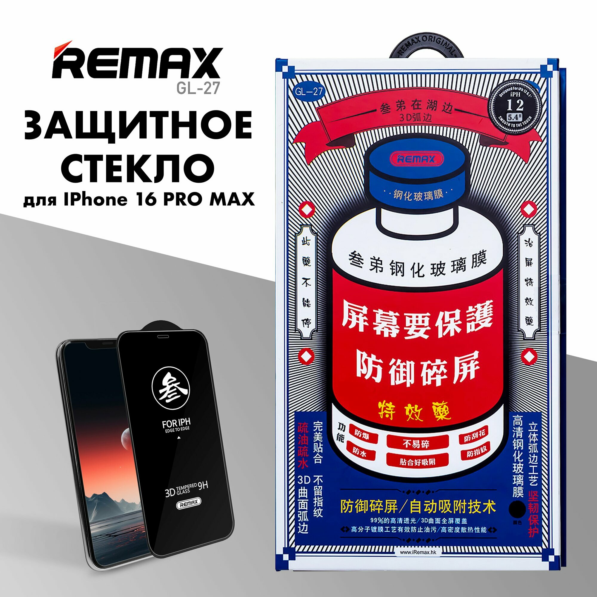Защитное стекло Remax ES-01 Apple iPhone 13 PRO Max/14 Plus 5D Black Защитное стекло Remax ES-01 Apple iPhone 13 PRO Max/14 Plus 5D Black