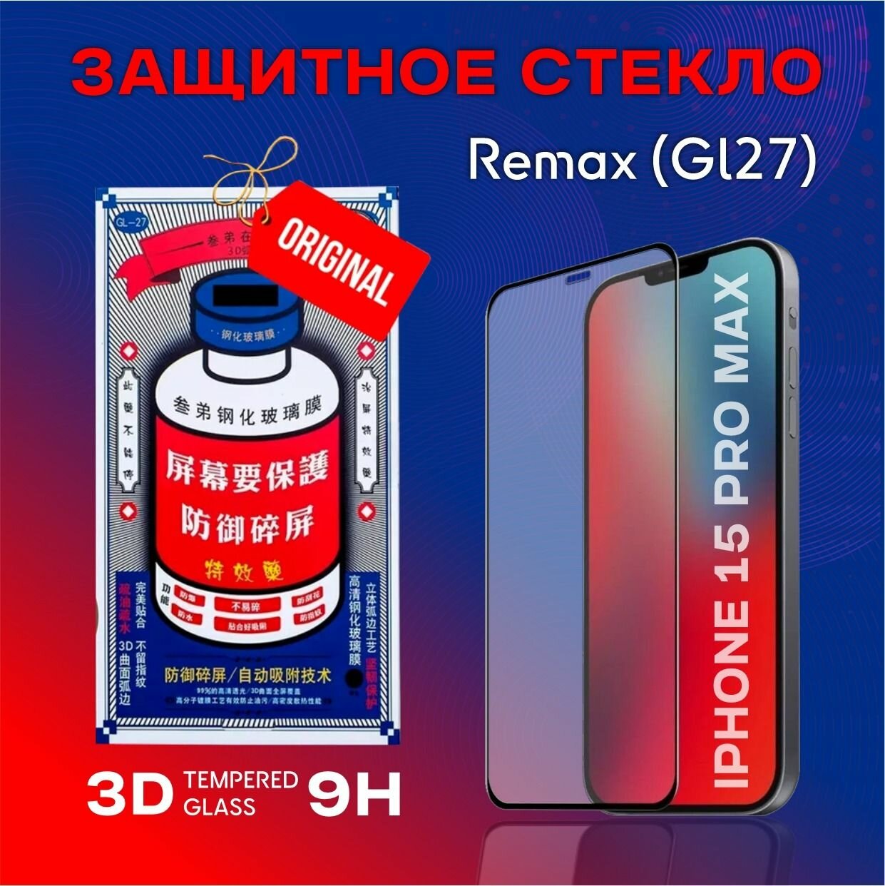 Защитное стекло Remax ES-01 Apple iPhone 13/13 PRO/14 5D Black Защитное стекло Remax ES-01 Apple iPhone 13/13 PRO/14 5D Black