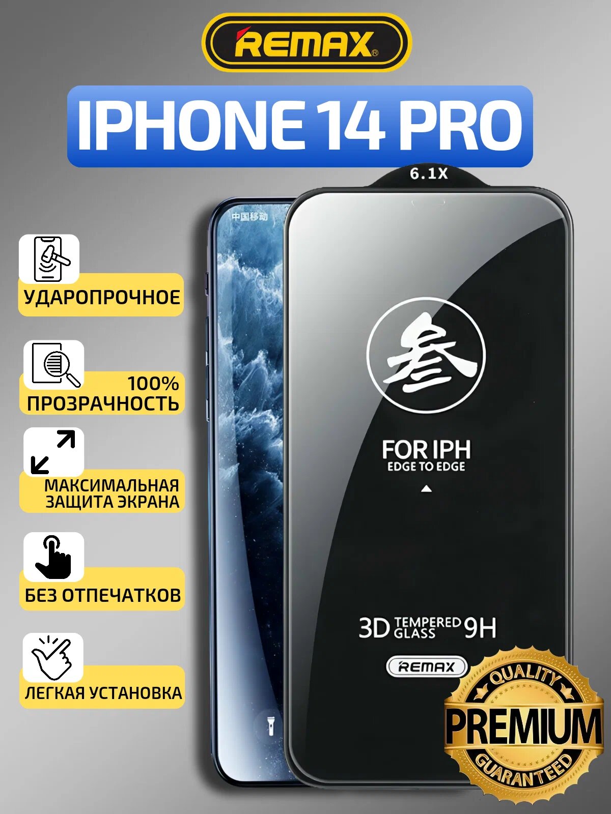 Защитное стекло Remax ES-01 Apple iPhone 14 PRO Max/15 Plus/16 Plus 5D Black Защитное стекло Remax ES-01 Apple iPhone 14 PRO Max/15 Plus/16 Plus 5D Black
