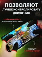 Напальчники для игры PRC 4шт. — изображение 2