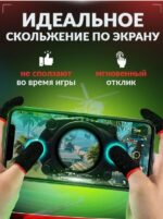 Напальчники для игры PRC 4шт. — изображение 3