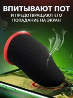Напальчники для игры PRC 4шт. — изображение 4