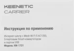 Wi-Fi Роутер Keenetic Carrier (KN-1721) — изображение 10