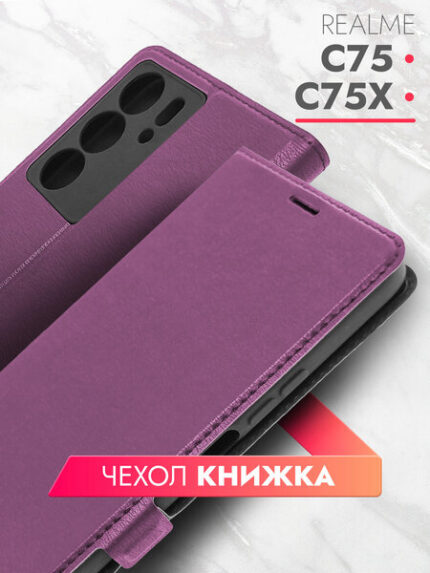 Чехол-книжка Fashion Case Realme C75 лиловый