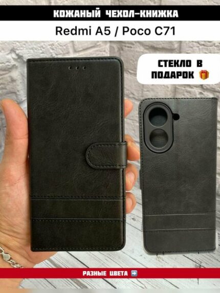 Чехол-книжка Nice Styles Xiaomi Redmi A5/Poco C71 чёрный