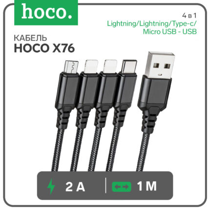 Дата-кабель Hoco X76 3в1 MicroUSB/USB-C/Lightning 1м чёрный
