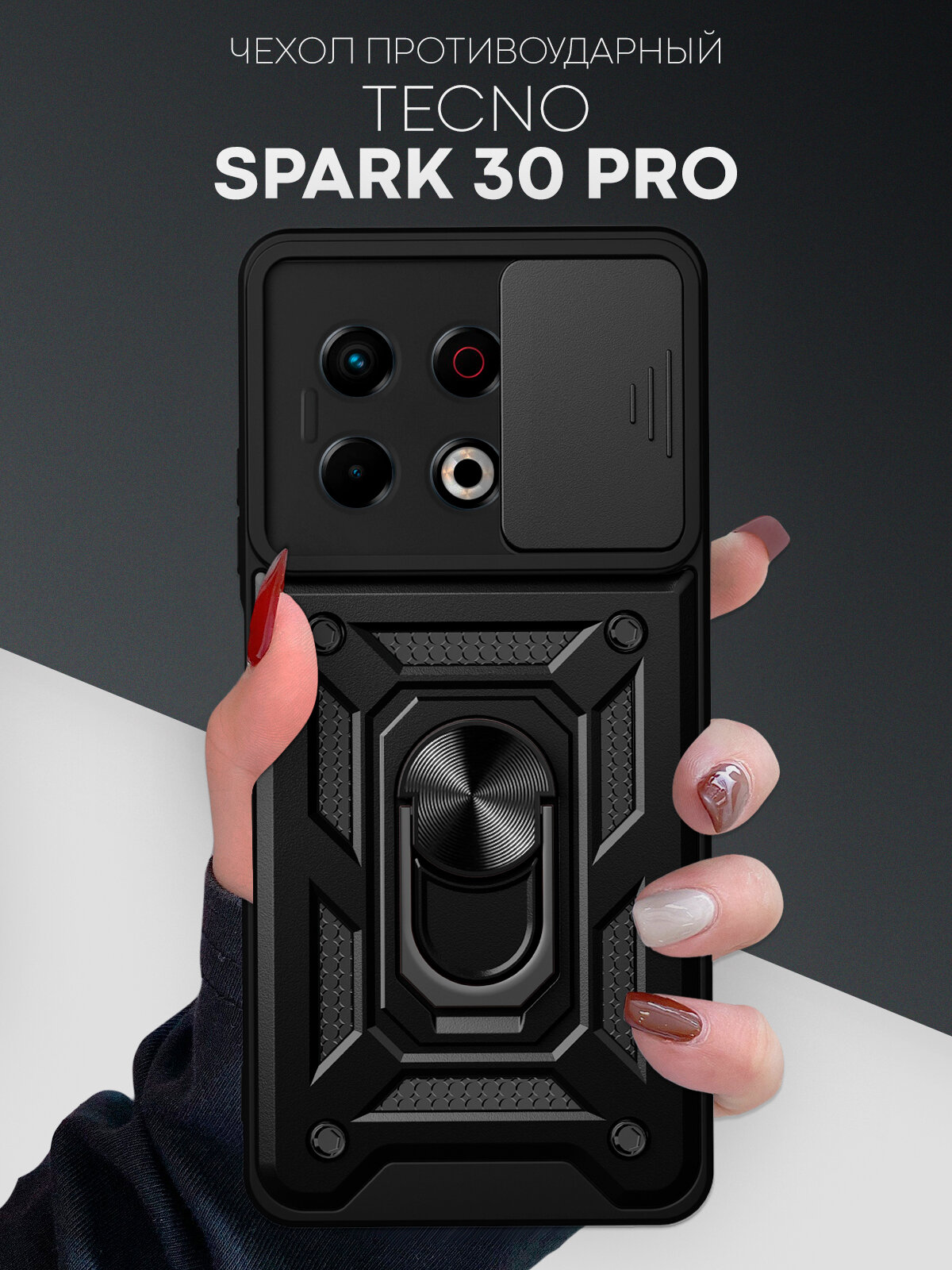 Накладка силикон/пластик PRC Armor Tecno Spark 30 Pro с подставкой Black Накладка силикон/пластик PRC Armor Tecno Spark 30 Pro с подставкой Black