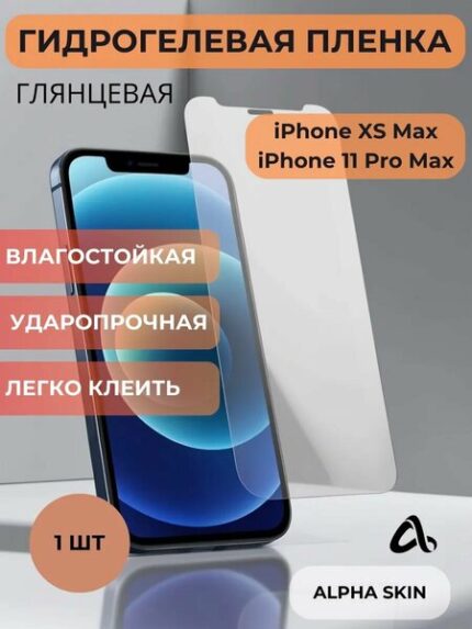 Пленка защитная гидрогелевая Alpha-Skin Рисунок (000944)