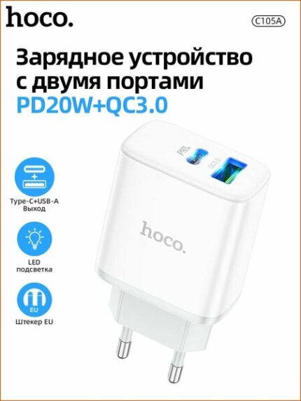 СЗУ Hoco C105A 1USB+1USB-C 20W USB-C/Lightning белый