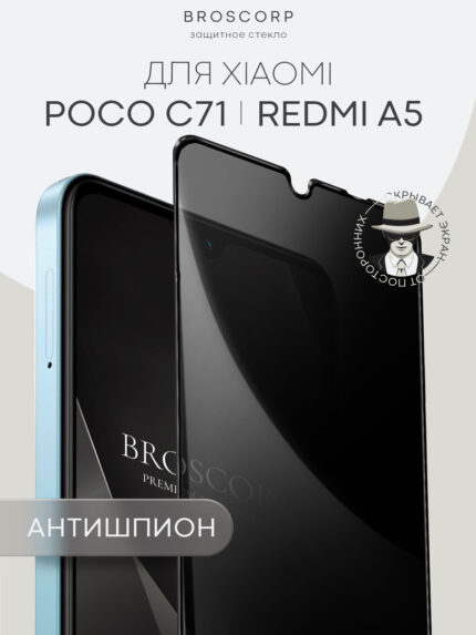 Защитное стекло керамическое матовое Redmi 14C/A5/Poco C75/C71/M7 Black