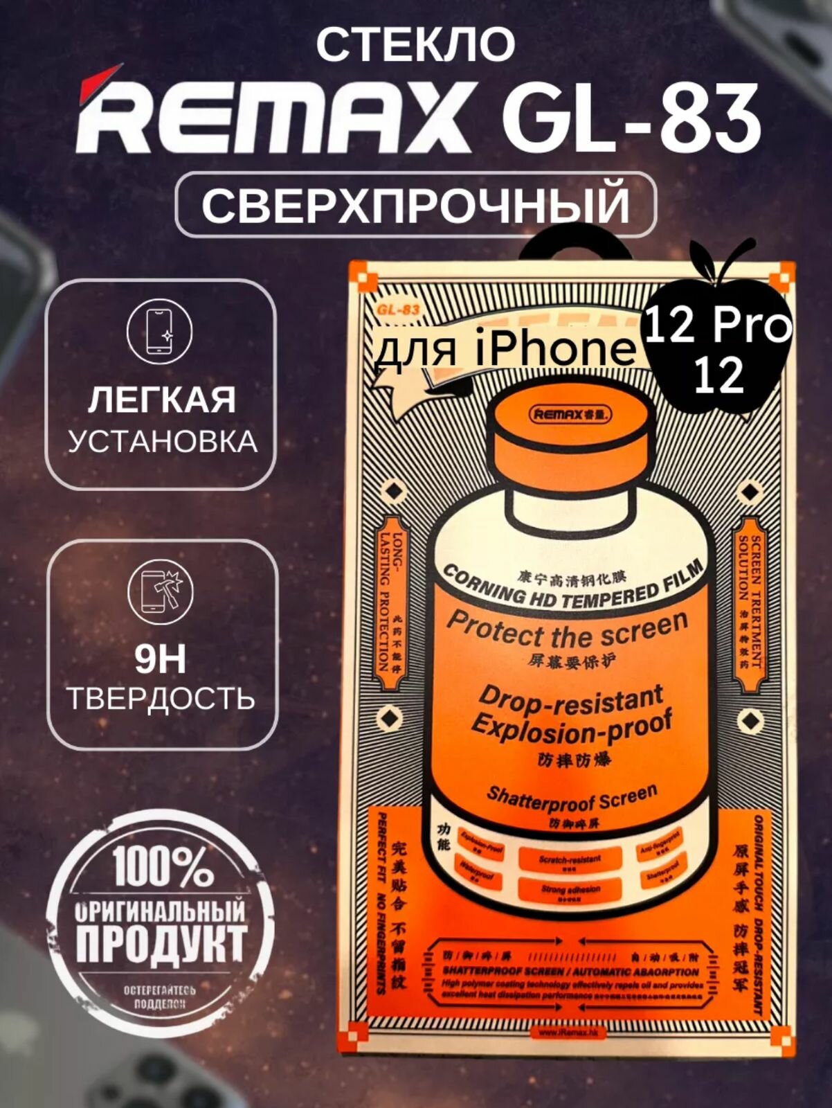 Защитное стекло Remax GL-83 Противоударное Apple iPhone 17 PRO 5D Black Защитное стекло Remax GL-83 Противоударное Apple iPhone 17 PRO 5D Black