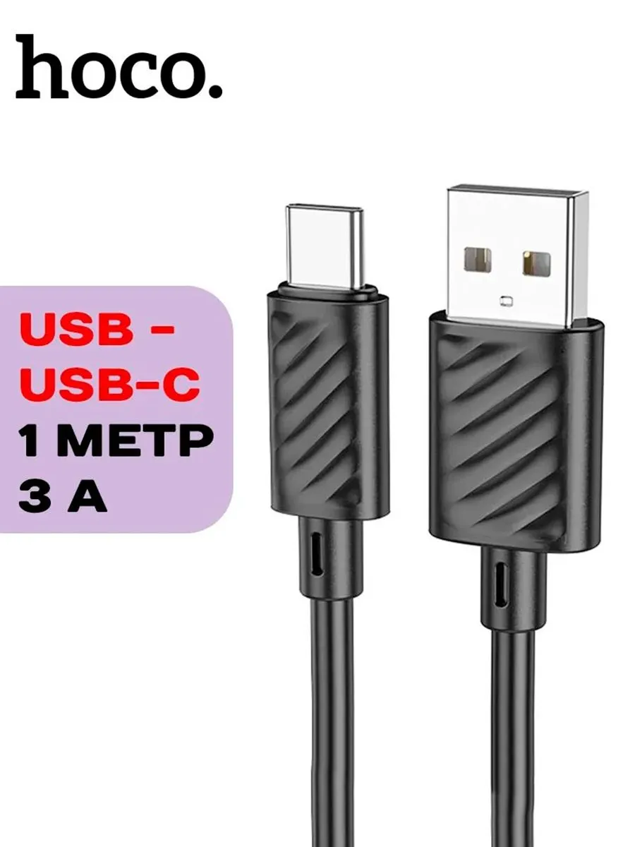 Дата-кабель Hoco X88 USB/USB-C 1м белый Дата-кабель Hoco X88 USB/USB-C 1м белый