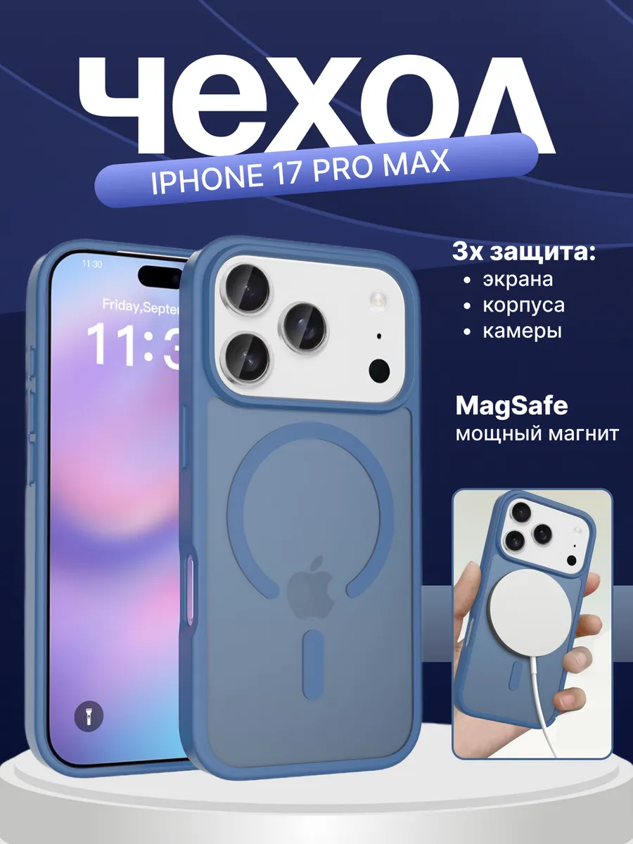 Накладка пластик Sunlight с MagSafe Appel iPhone 17 Pro Max тёмно-синий Накладка пластик Sunlight с MagSafe Appel iPhone 17 Pro Max тёмно-синий