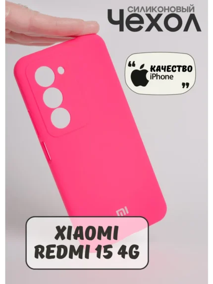 Накладка силикон PRC SoftTouch Xiaomi Redmi 15 5G ярко-розовый