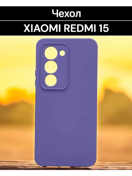 Накладка силикон PRC SoftTouch Xiaomi Redmi 15 5G лиловый