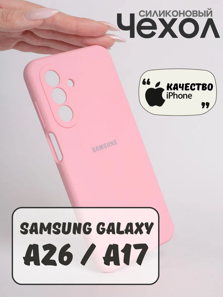 Накладка силикон Revole Mix&Ring Samsung A17/A26 розовый Накладка силикон Revole Mix&Ring Samsung A17/A26 розовый
