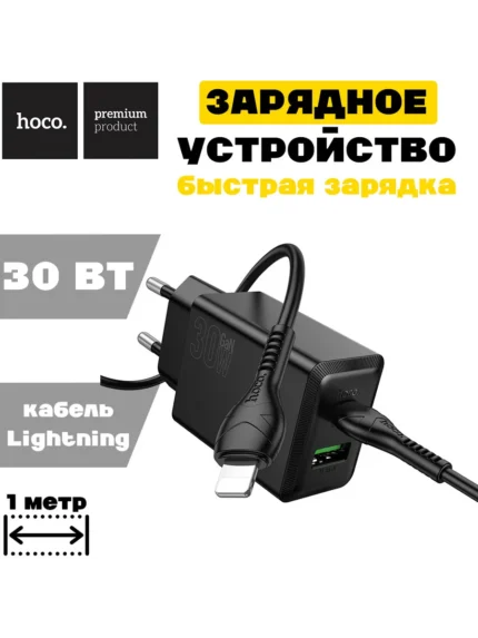 СЗУ Hoco N71 1USB+1USB-C 30W USB-C/Lightning чёрный