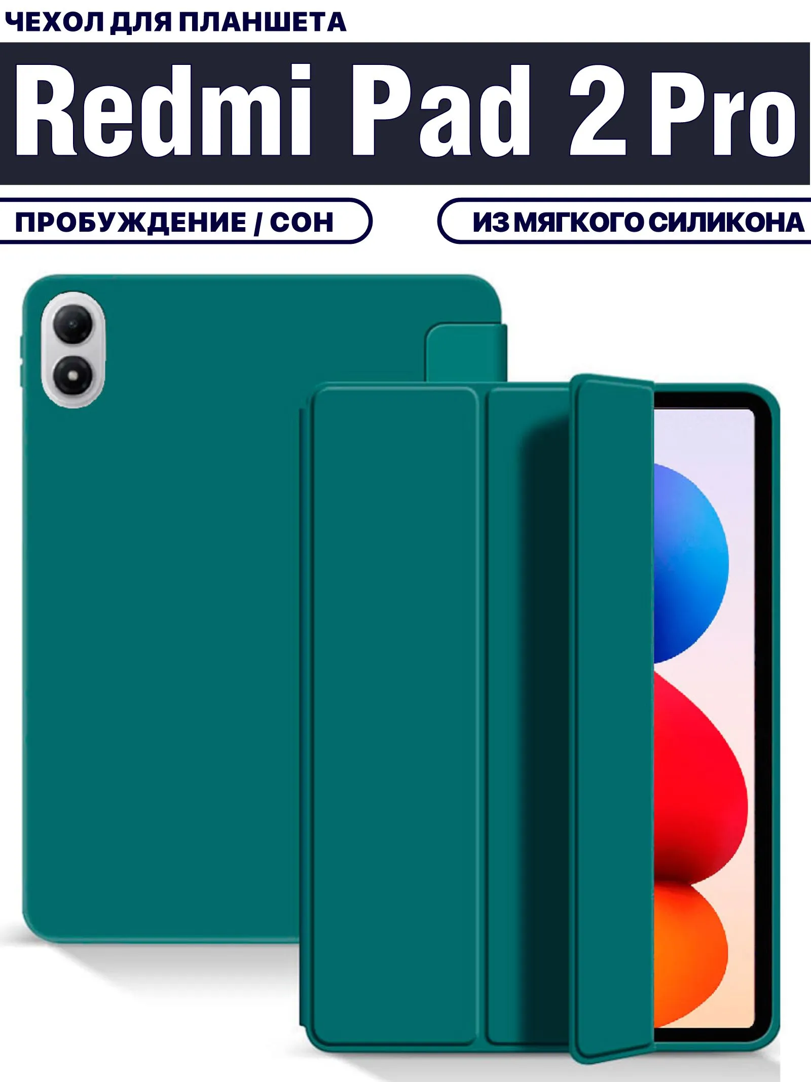 Чехол-книжка для планшета Xiaomi Redmi Pad 2 Pro 12.1" (Силикон) зелёный Чехол-книжка для планшета Xiaomi Redmi Pad 2 Pro 12.1" (Силикон) зелёный