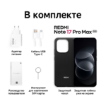 Смартфон Xiaomi Redmi Note 17 Pro max 8/512GB Черный — изображение 12